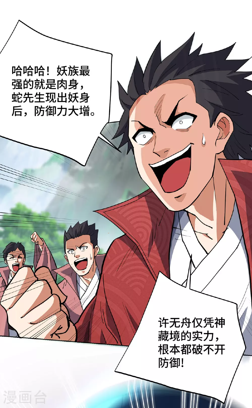 第295话 现出真身 第8页