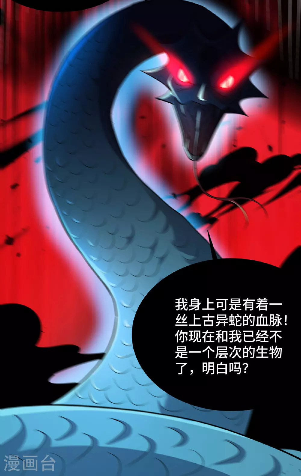 第295话 现出真身 第17页