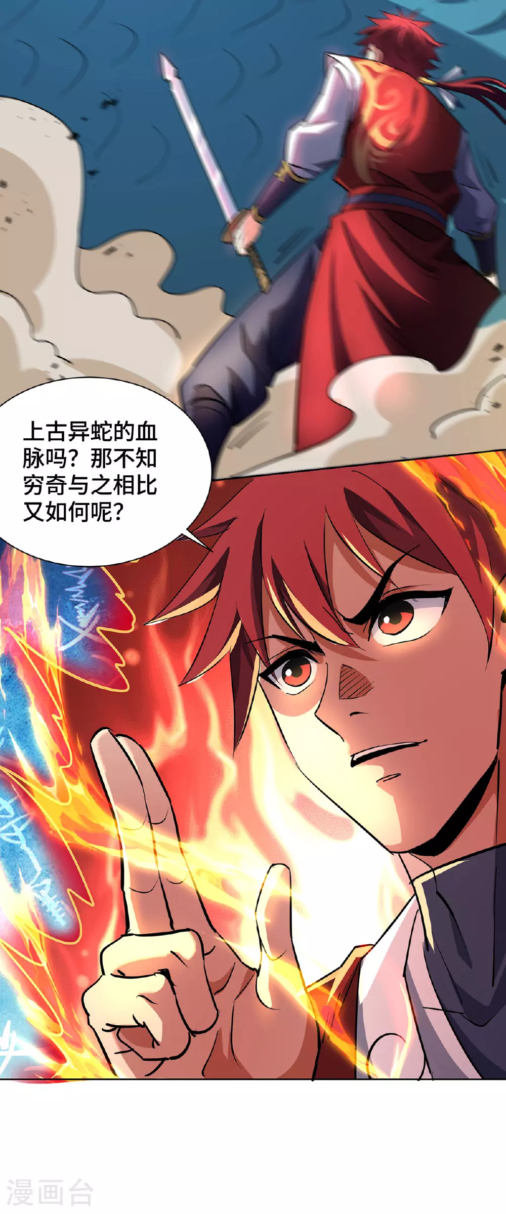 第295话 现出真身 第18页