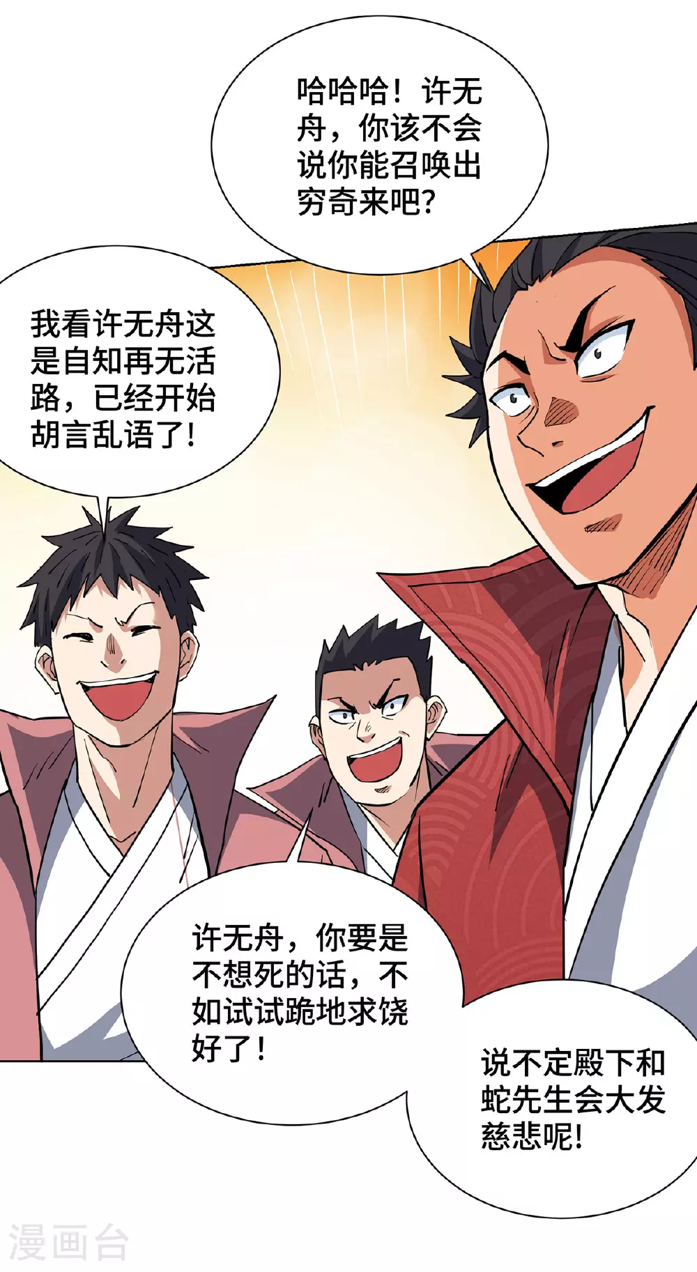 第295话 现出真身 第20页