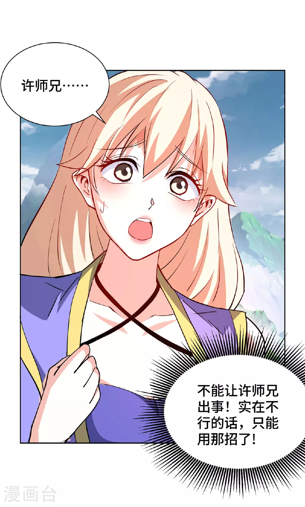 第295话 现出真身 第21页