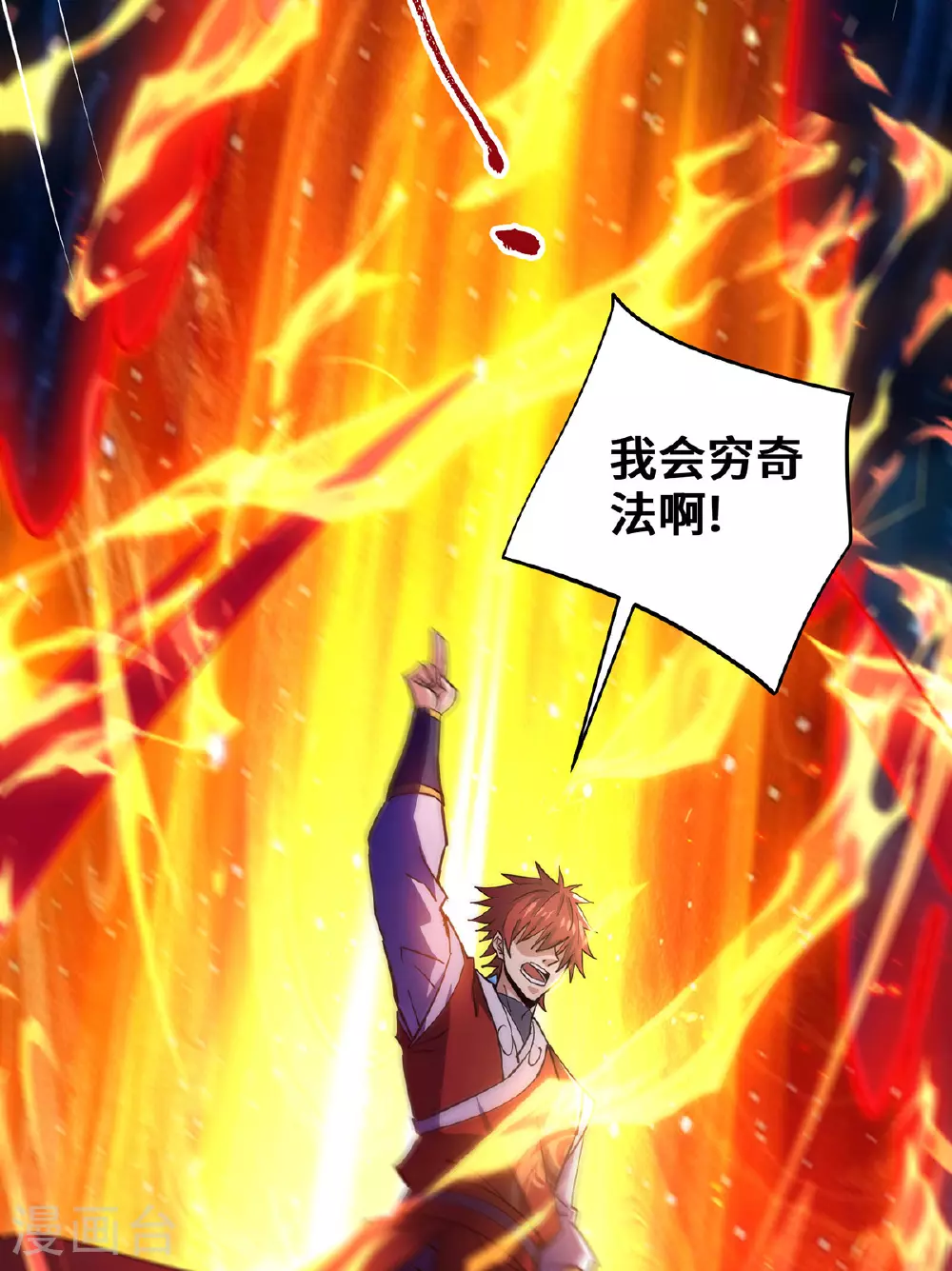 第295话 现出真身 第23页