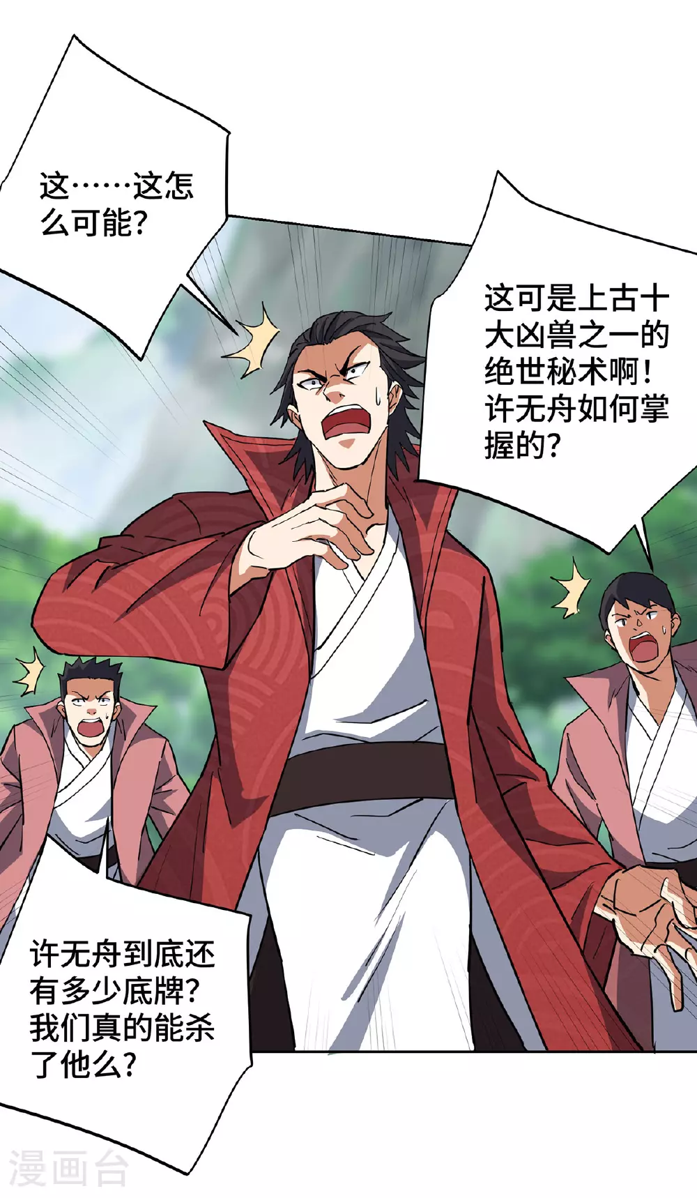 第295话 现出真身 第27页
