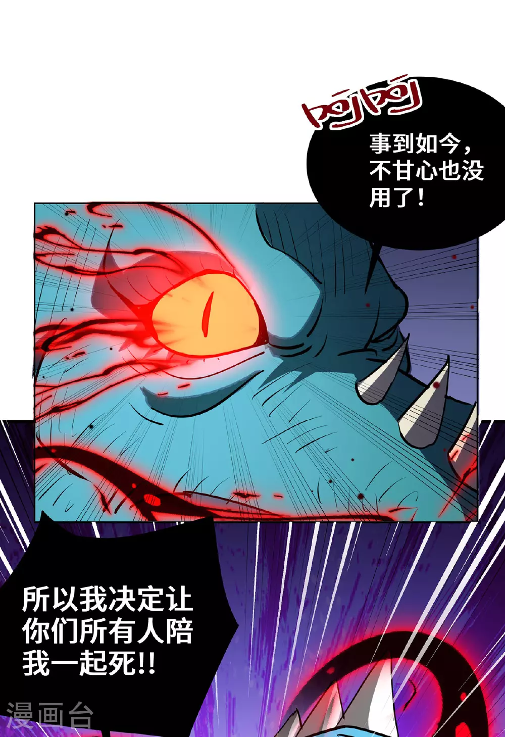 第297话 血祭 第18页