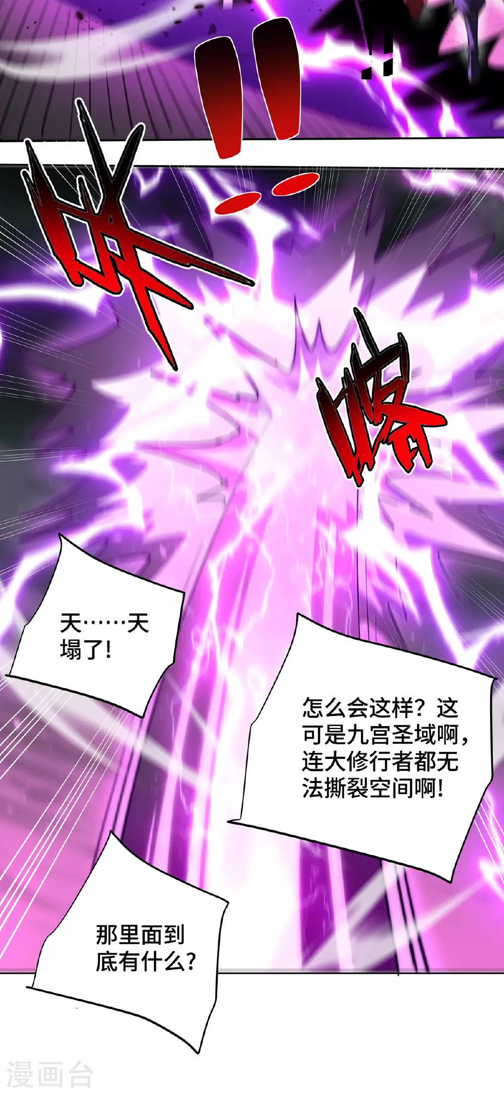 第297话 血祭 第31页