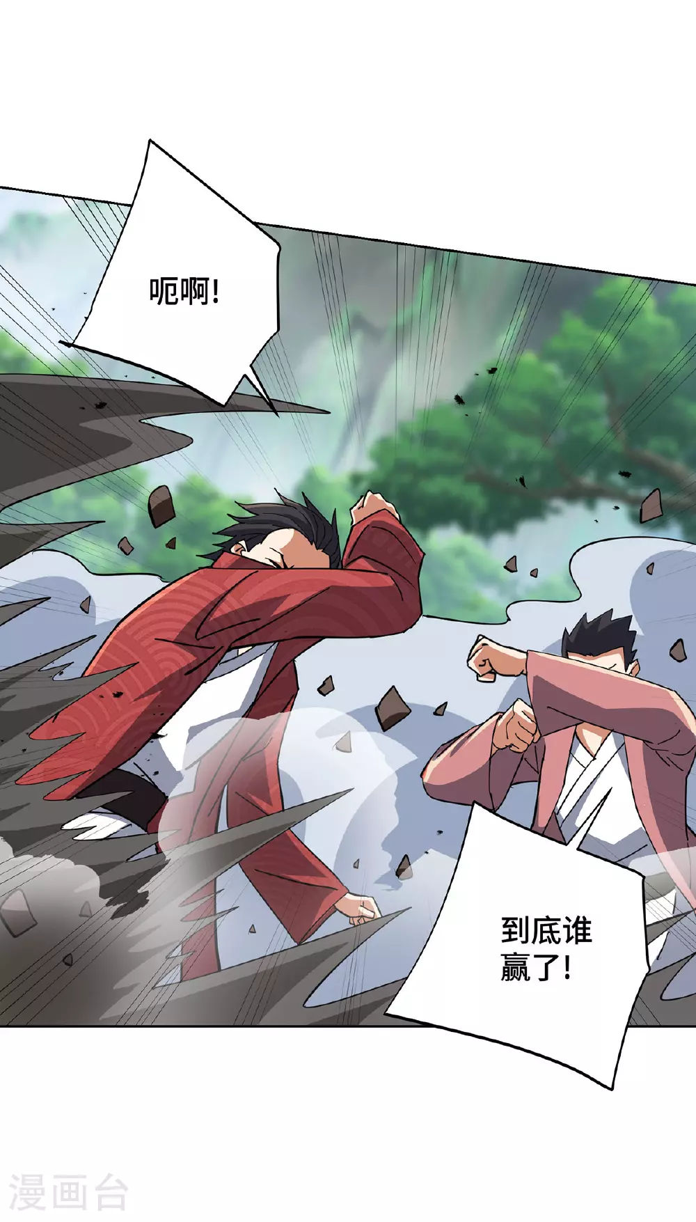第296话 太吓人了 第1页