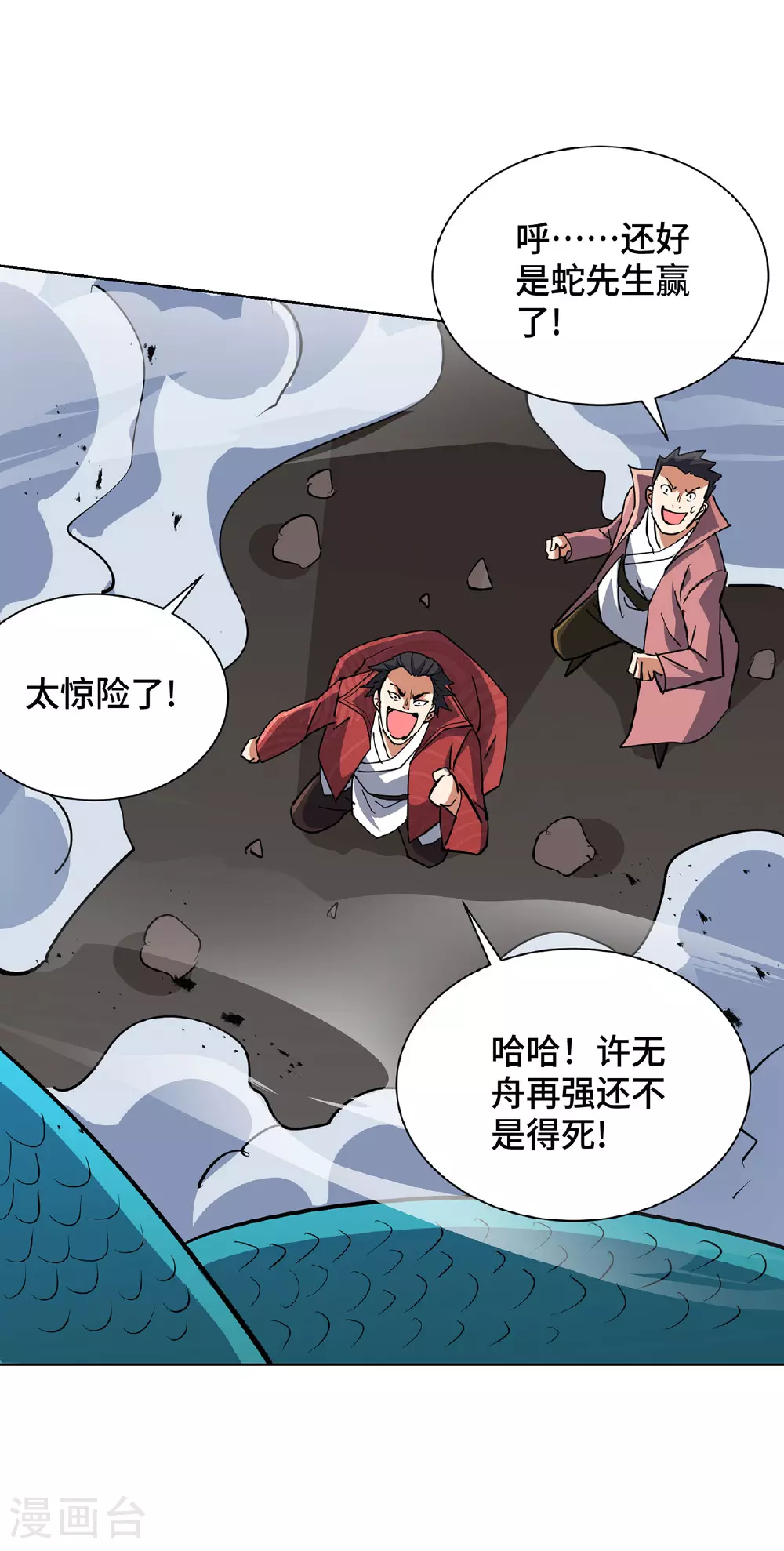 第296话 太吓人了 第4页