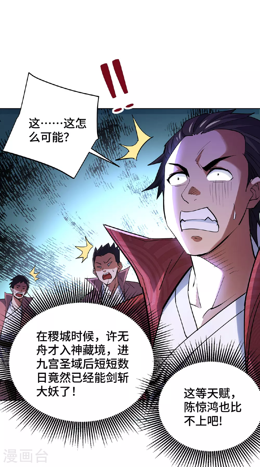 第296话 太吓人了 第10页