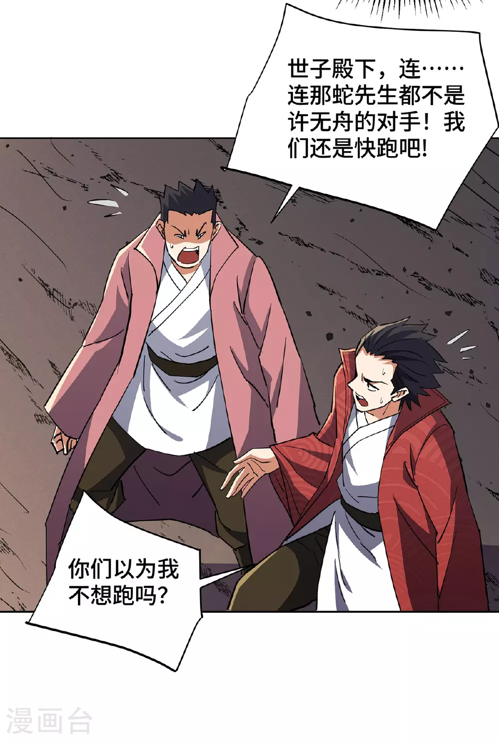 第296话 太吓人了 第11页