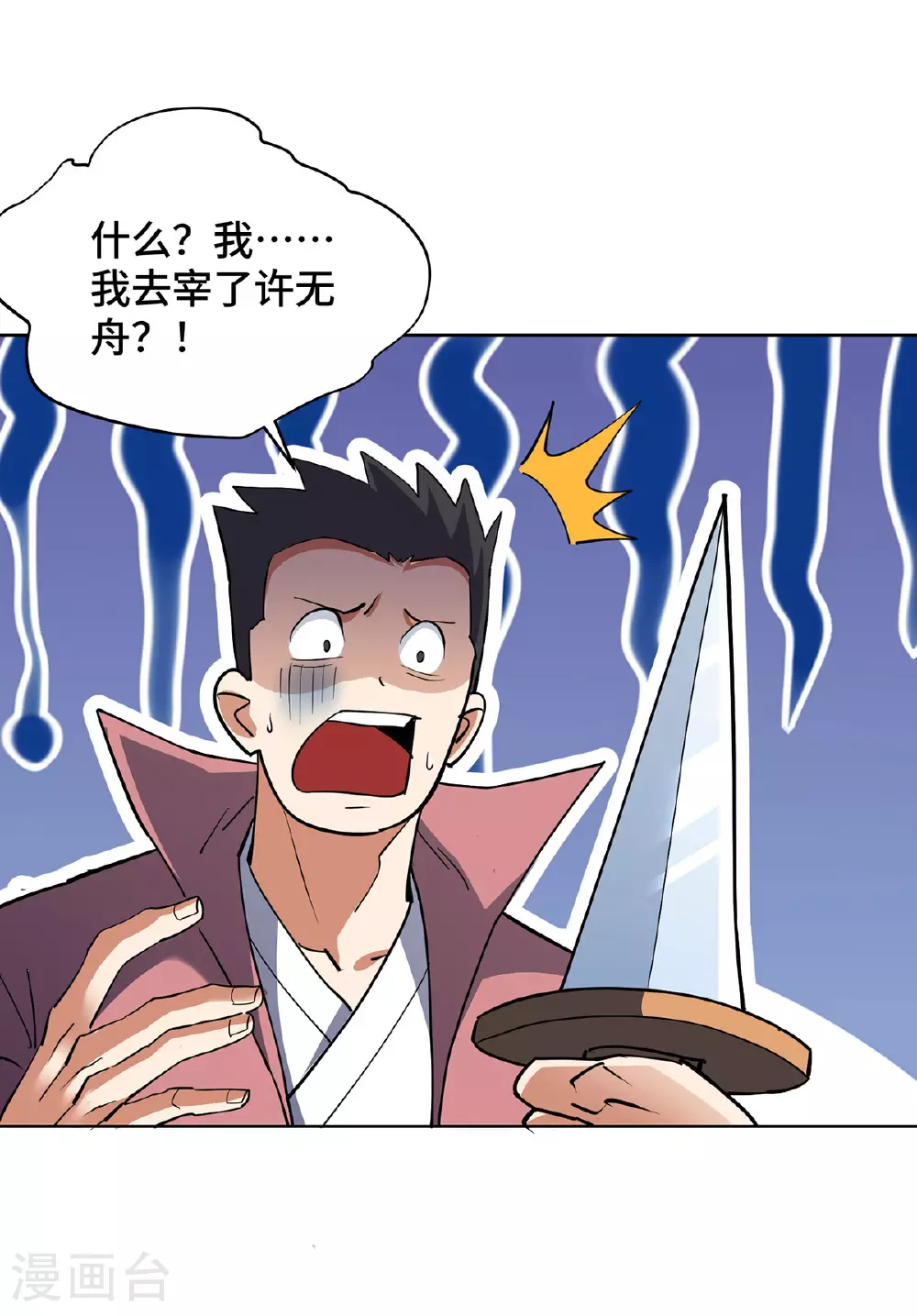 第296话 太吓人了 第15页
