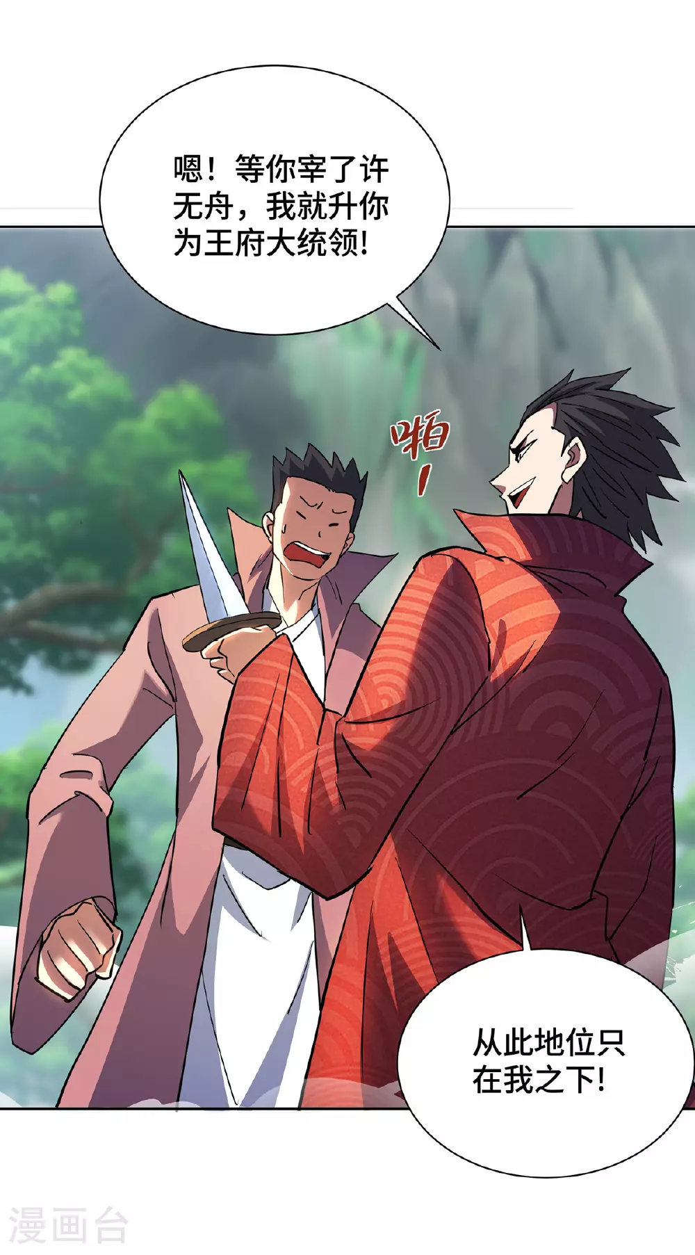 第296话 太吓人了 第16页