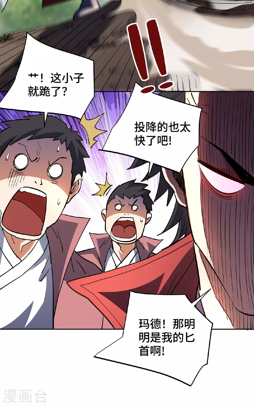第296话 太吓人了 第30页