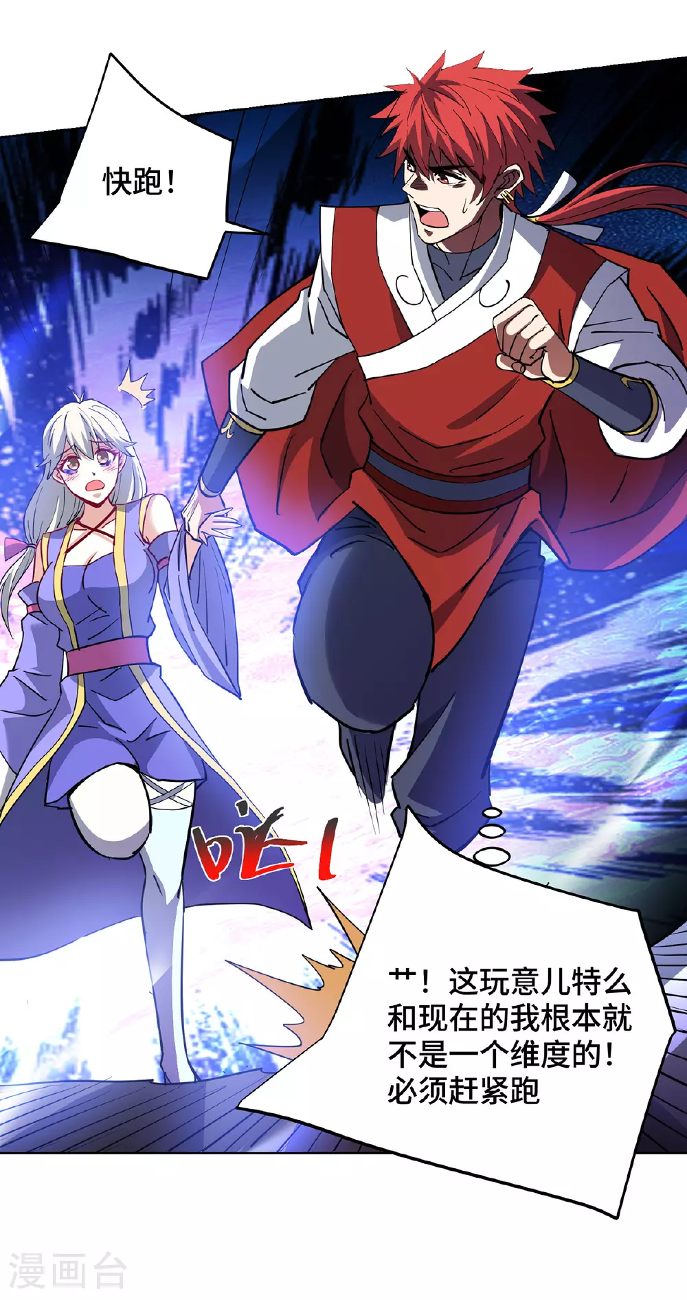 第298话 天谴之力 第5页