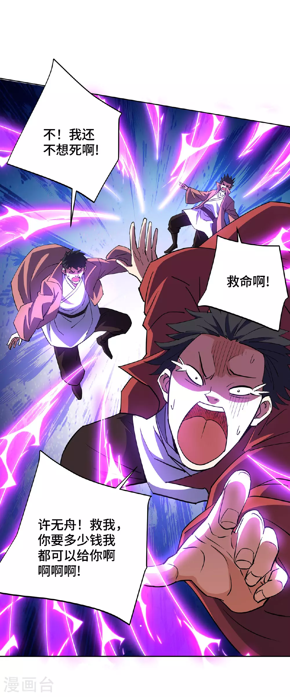 第298话 天谴之力 第8页