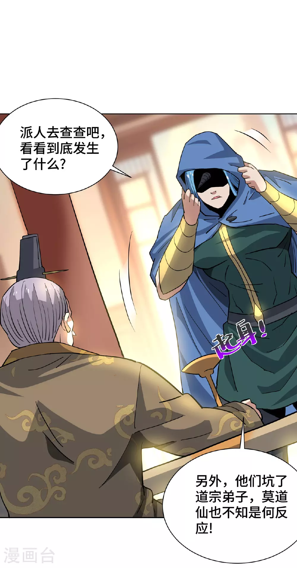 最终话 第9页