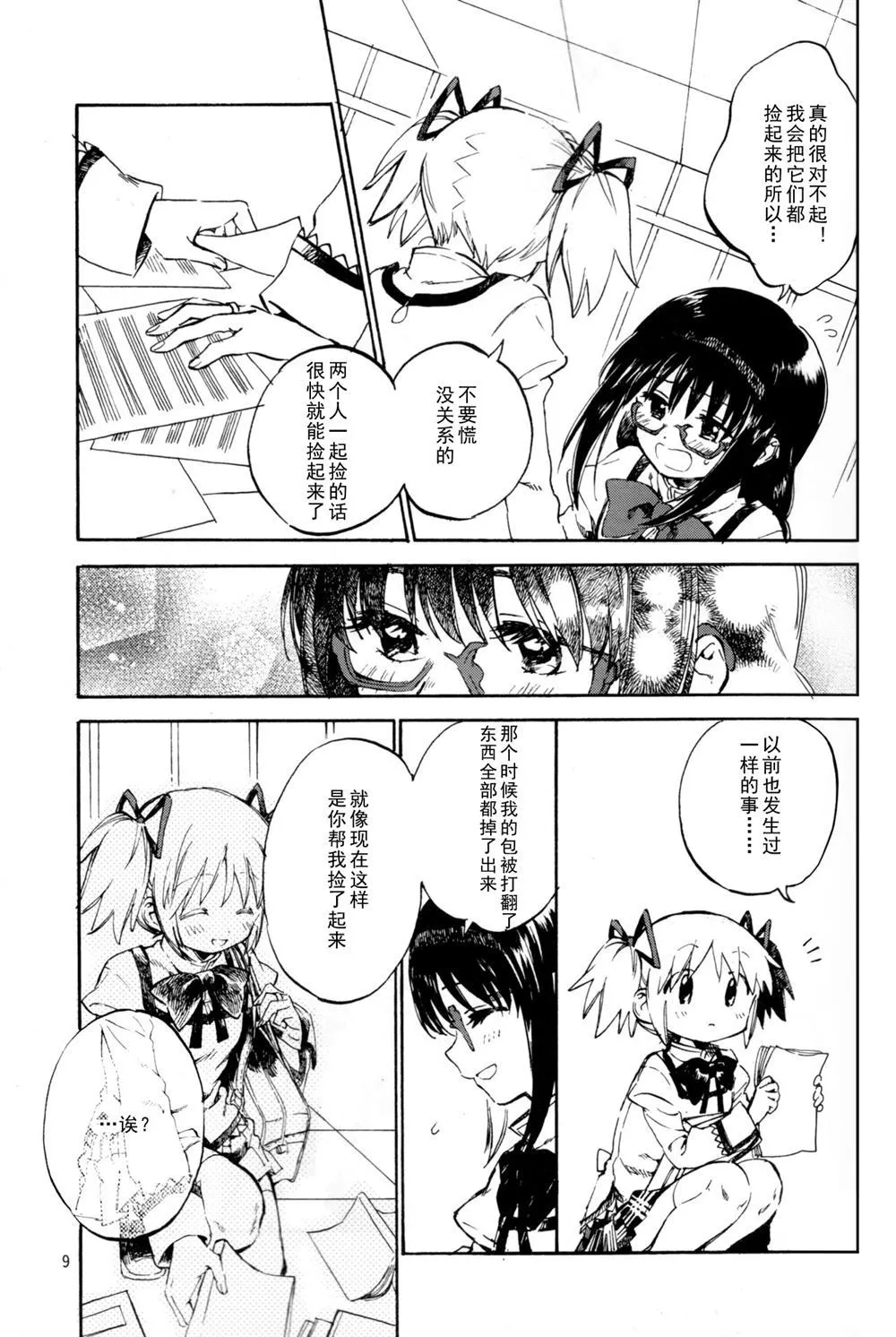 第1话 第8页