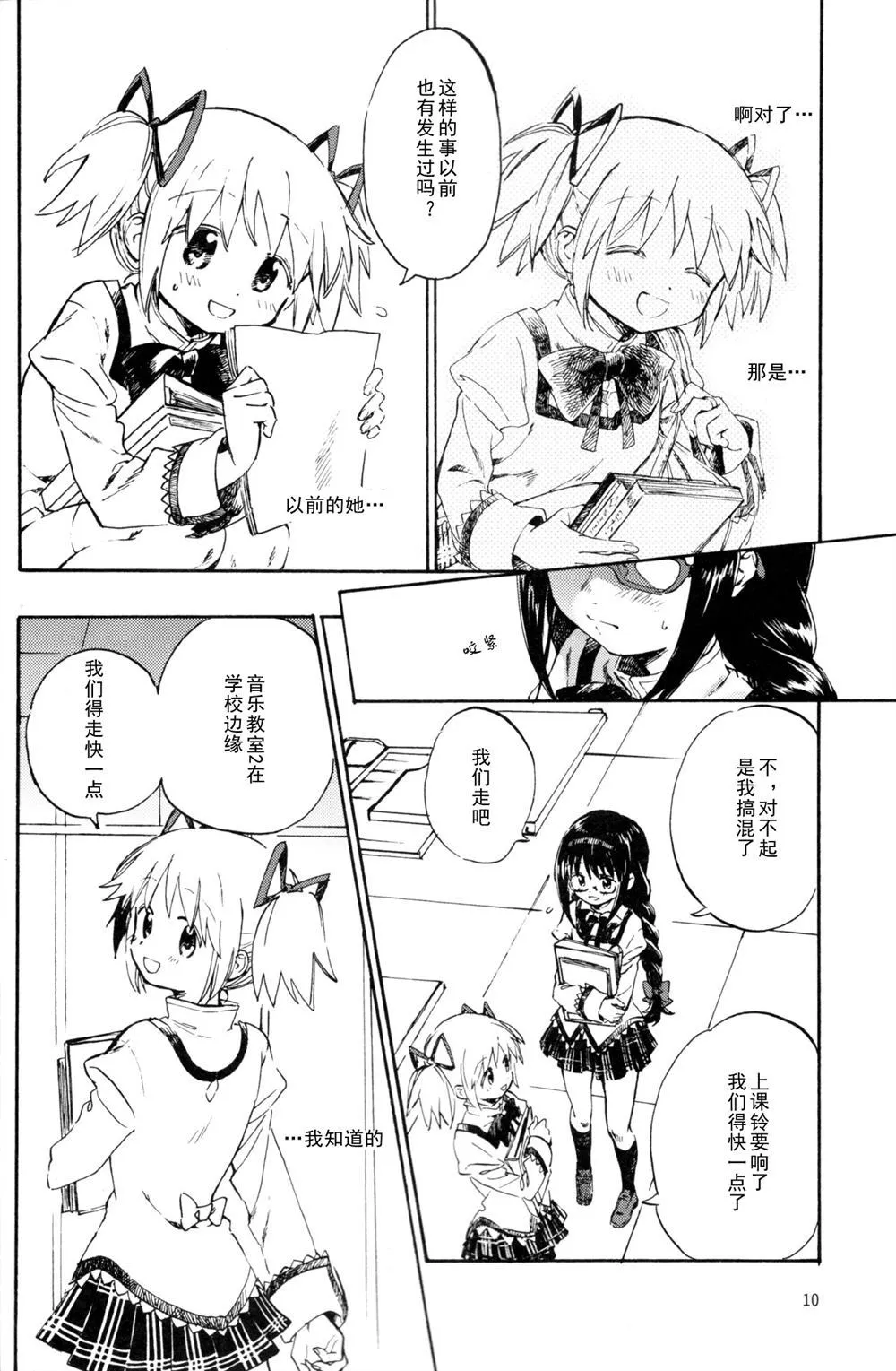 第1话 第9页