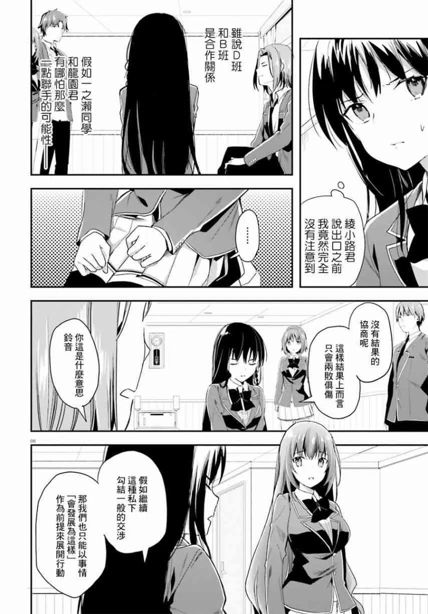 第37话 第6页