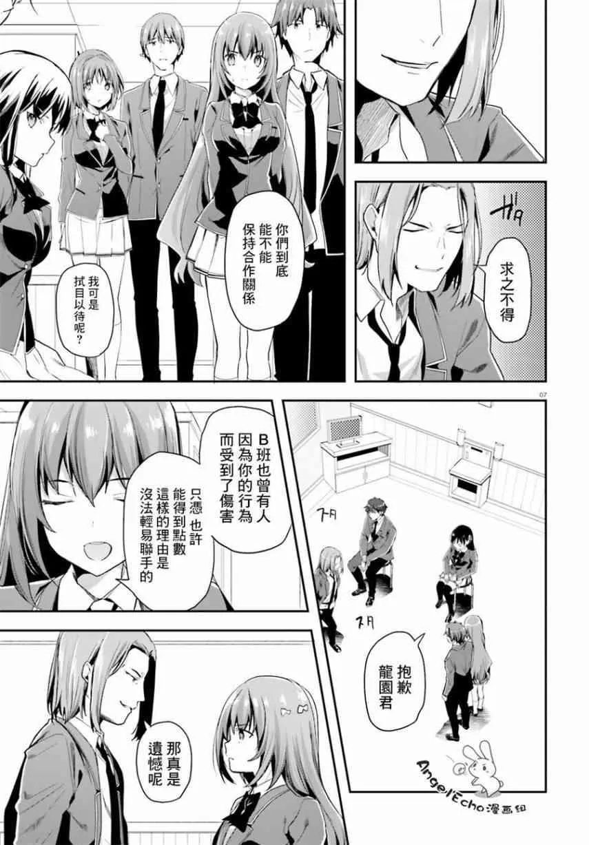 第37话 第7页