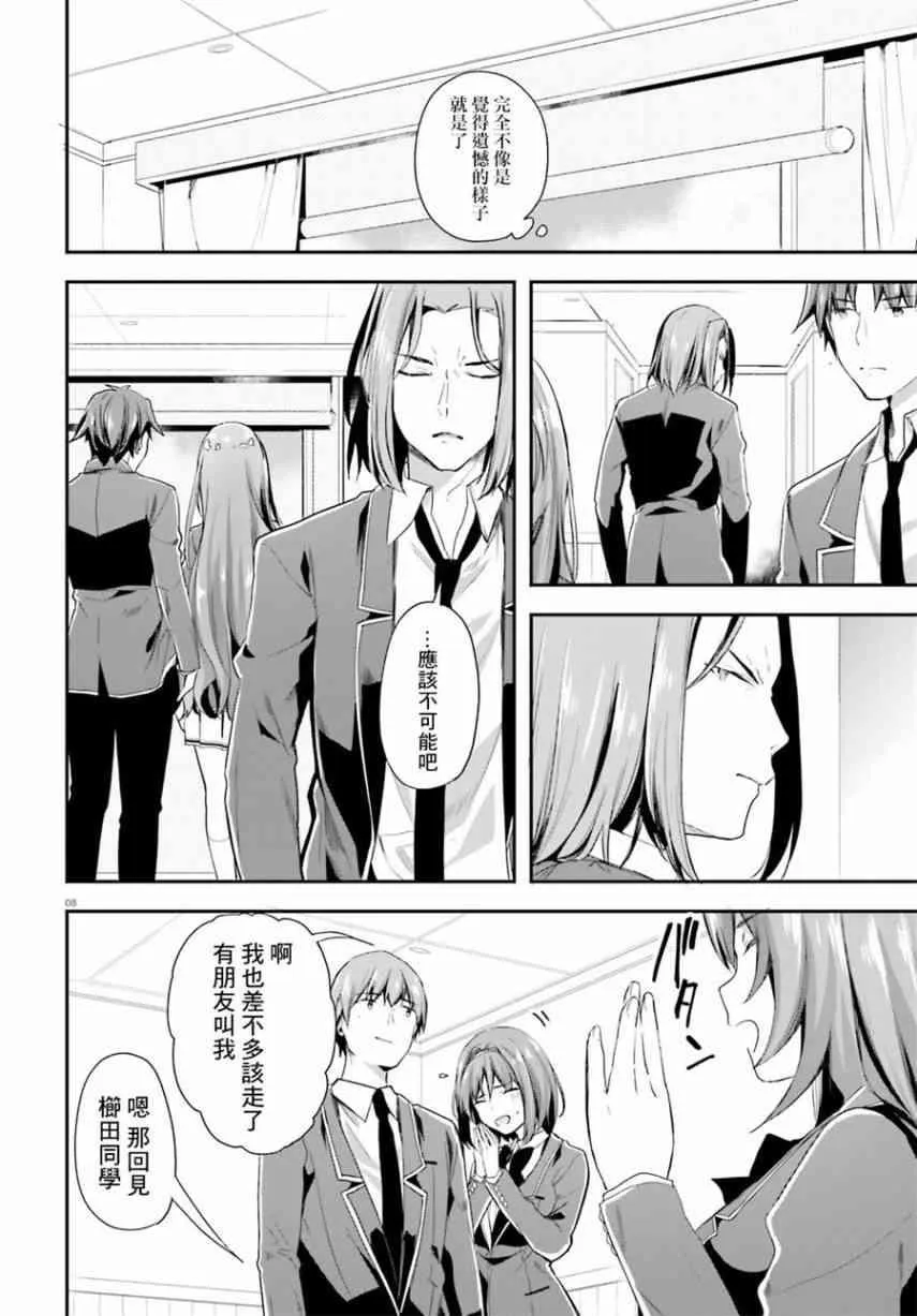 第37话 第8页