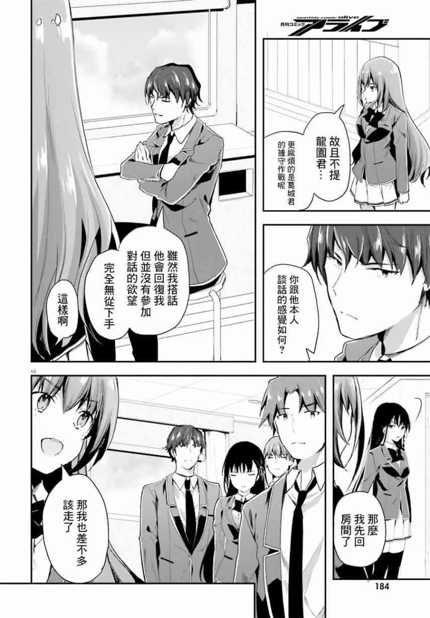第37话 第10页