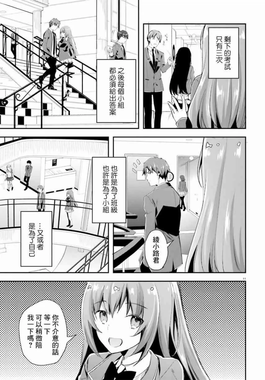 第37话 第11页