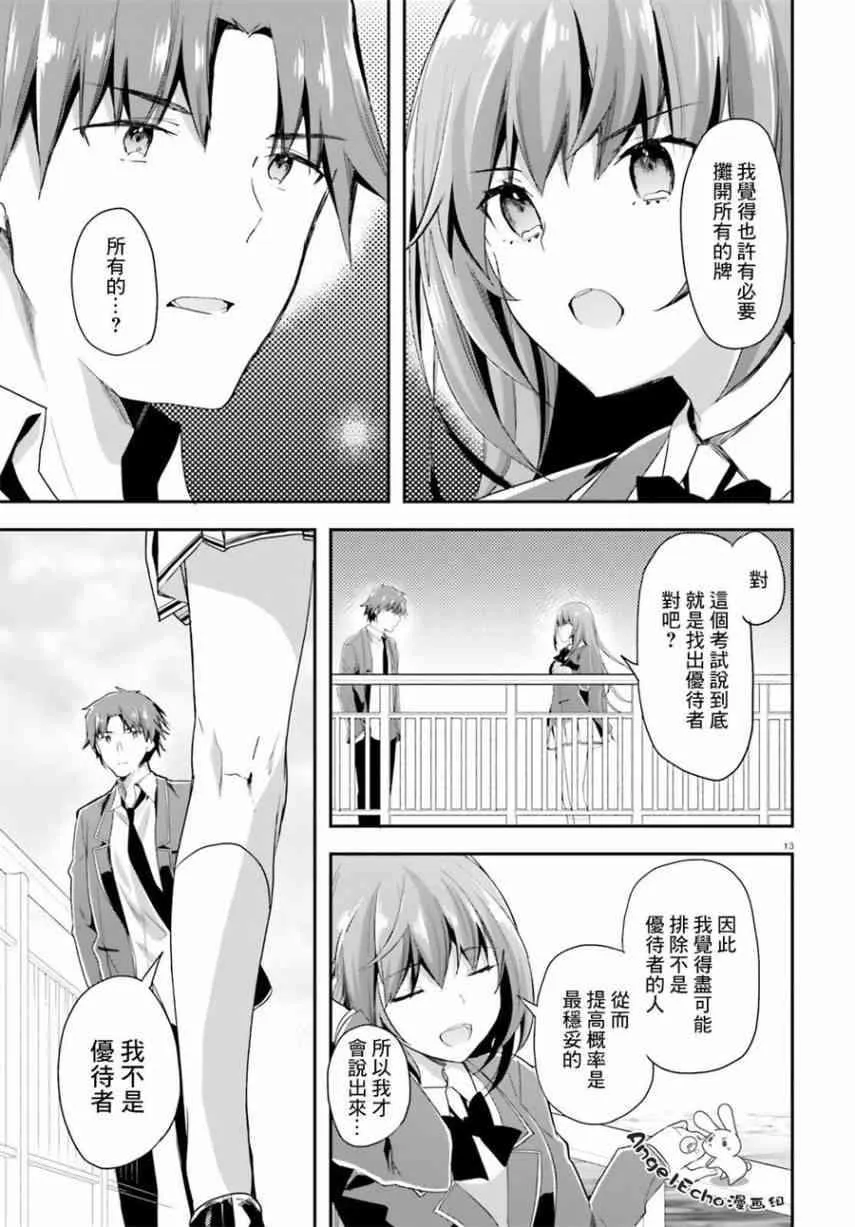 第37话 第13页