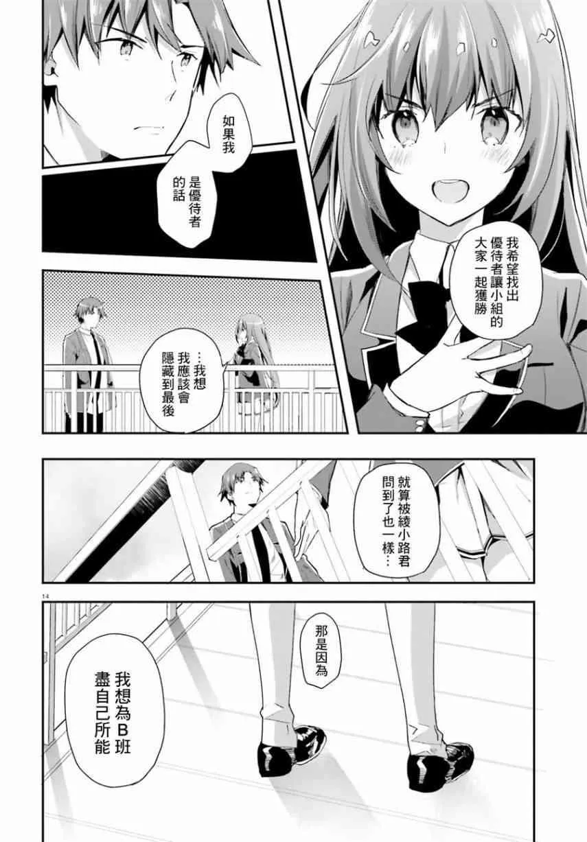 第37话 第14页