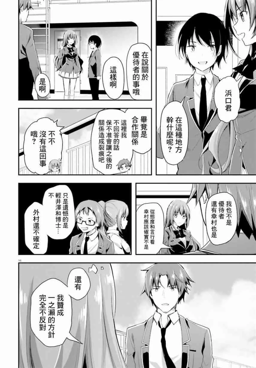 第37话 第16页