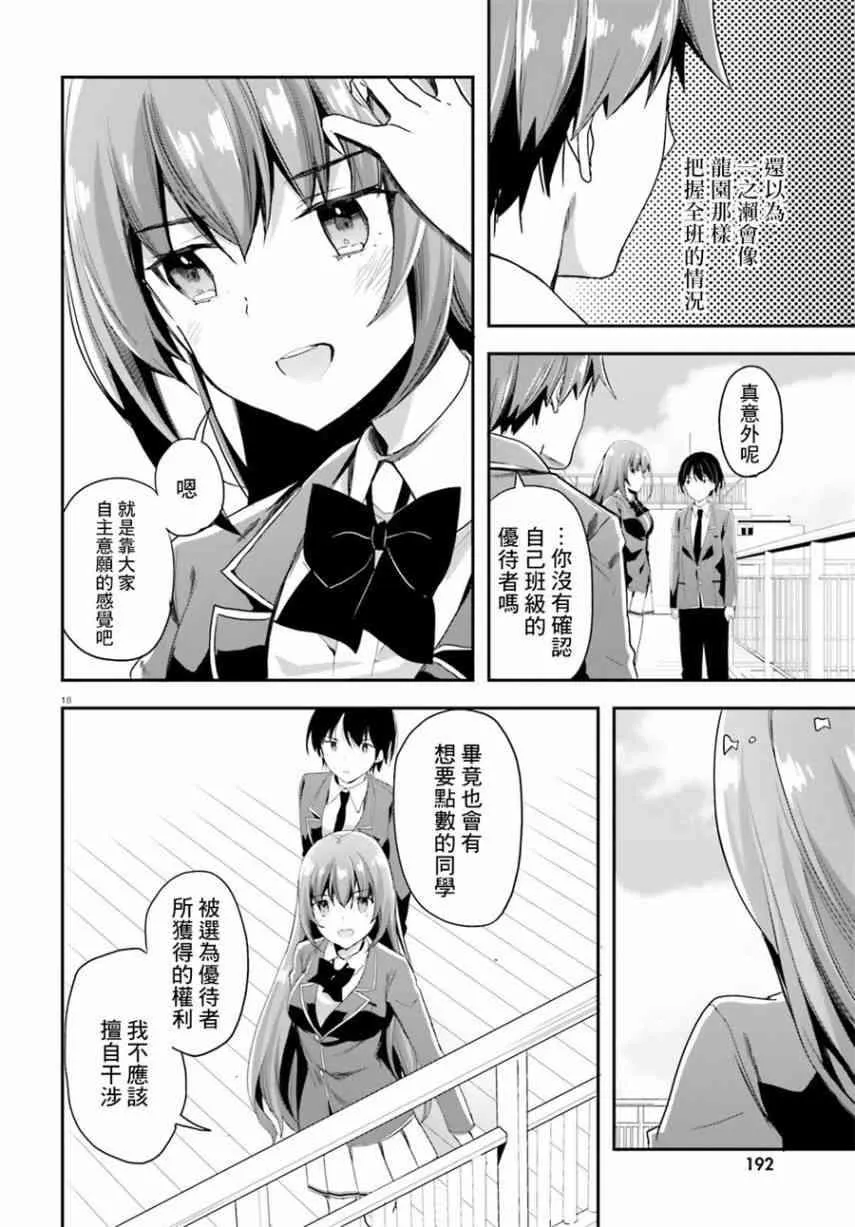 第37话 第18页
