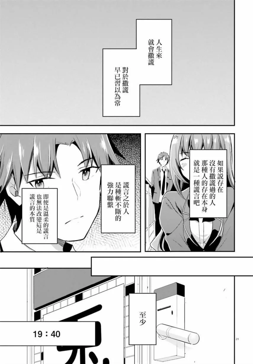 第37话 第21页