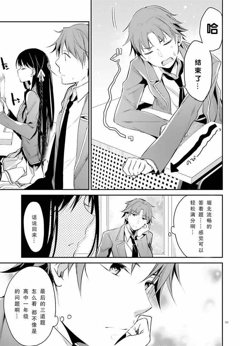 第4话 第3页