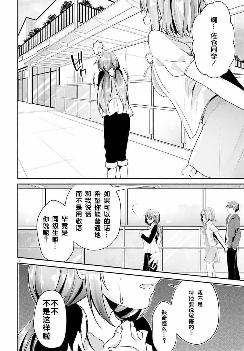 第9话 第8页