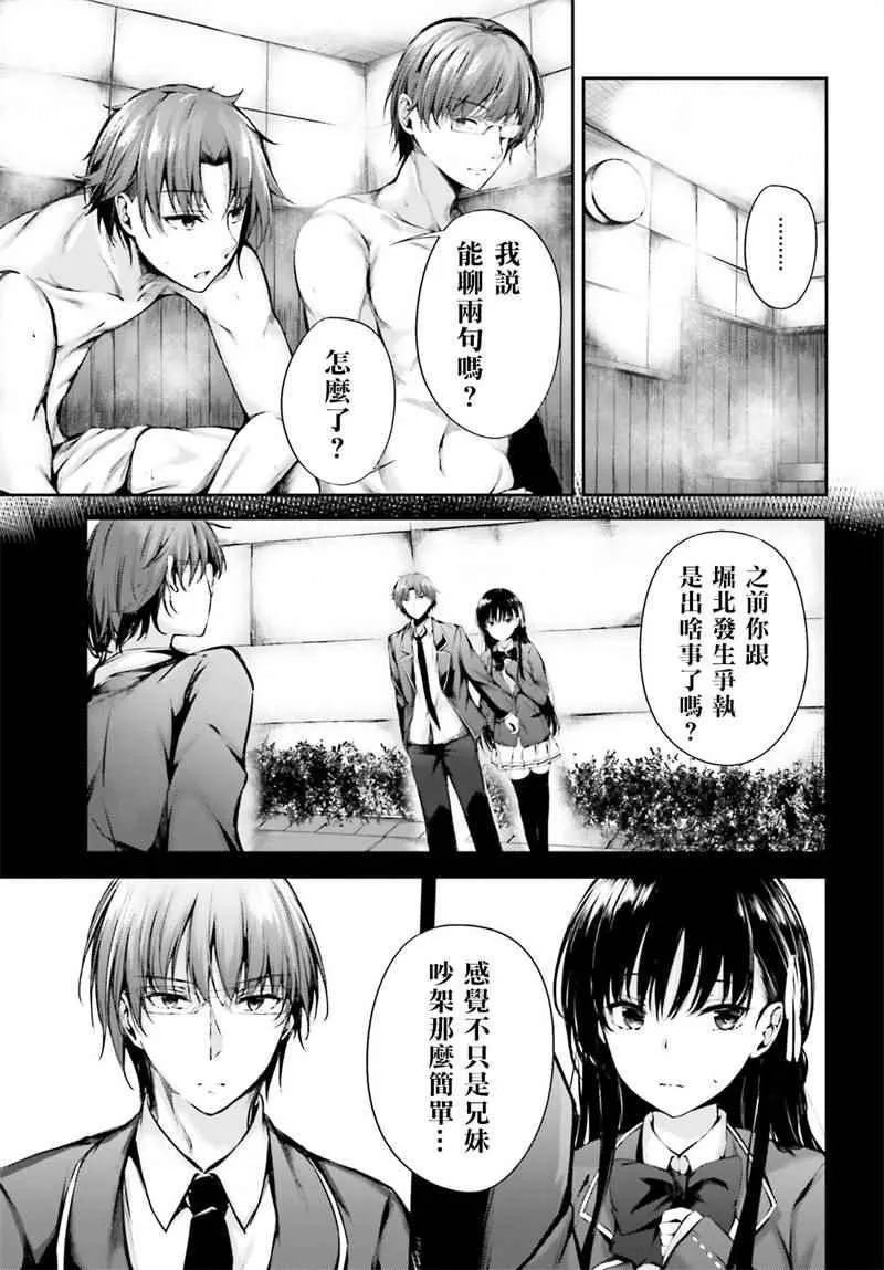 √堀北03话 第3页