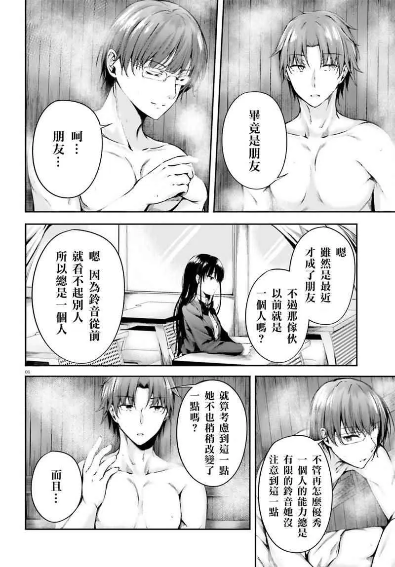√堀北03话 第6页