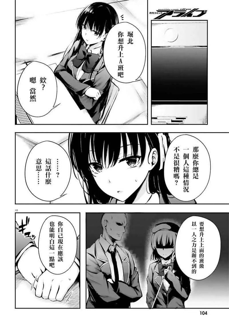 √堀北03话 第10页