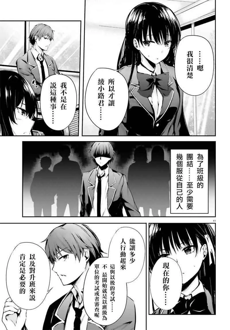 √堀北03话 第11页