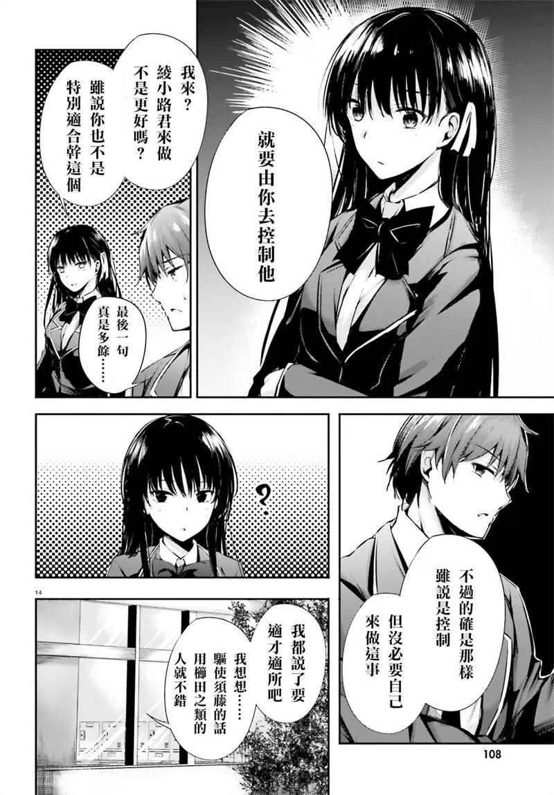√堀北03话 第14页