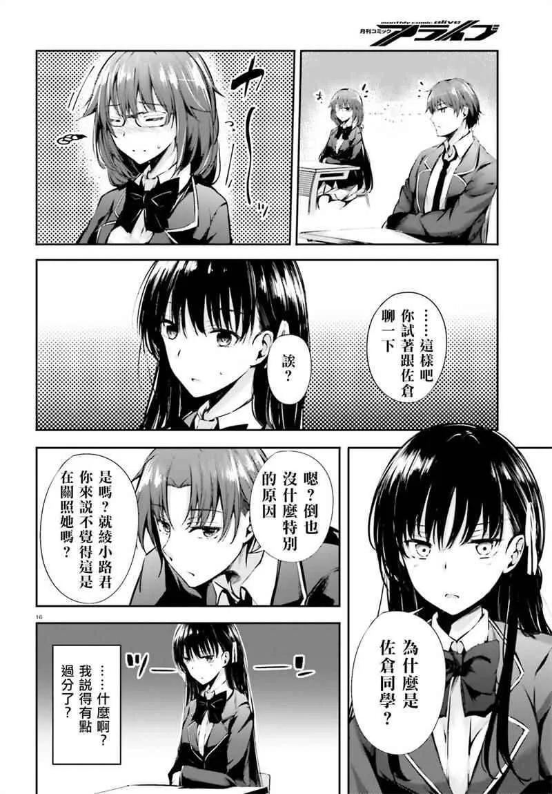 √堀北03话 第16页