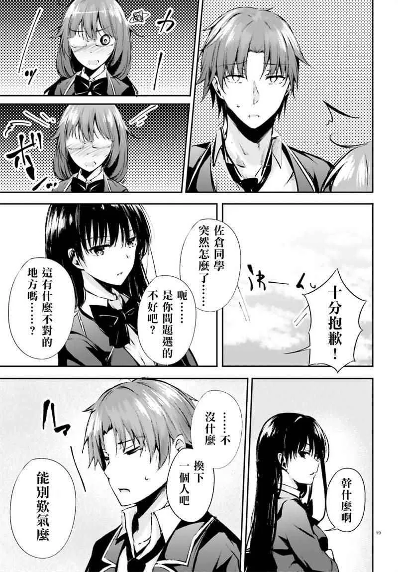√堀北03话 第19页