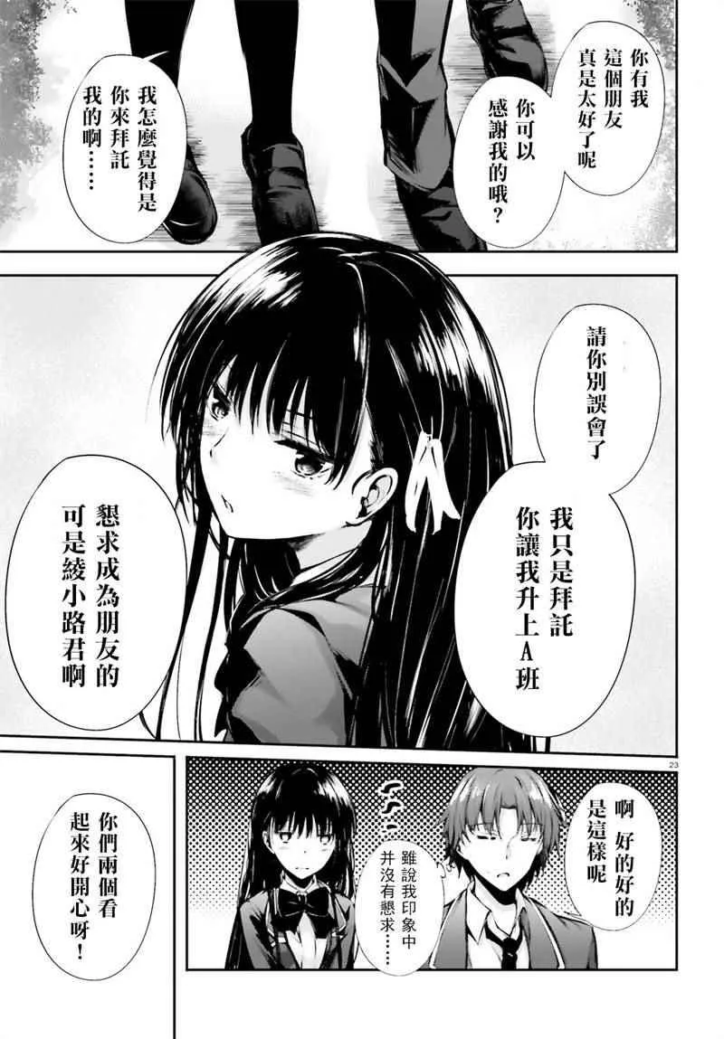 √堀北03话 第23页