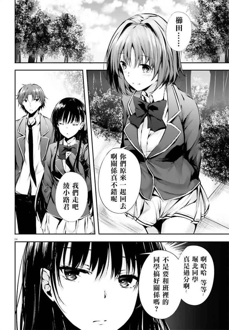 √堀北03话 第24页
