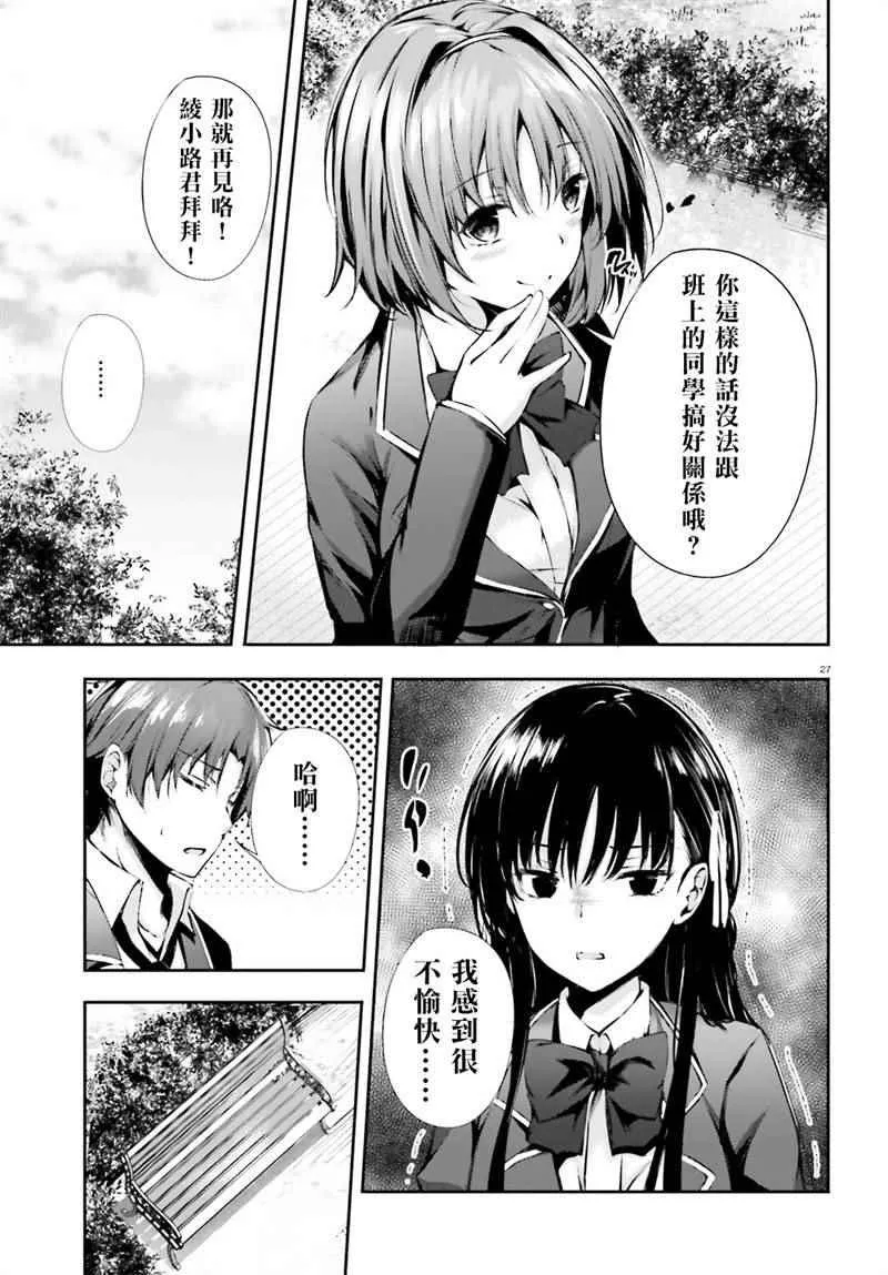 √堀北03话 第27页