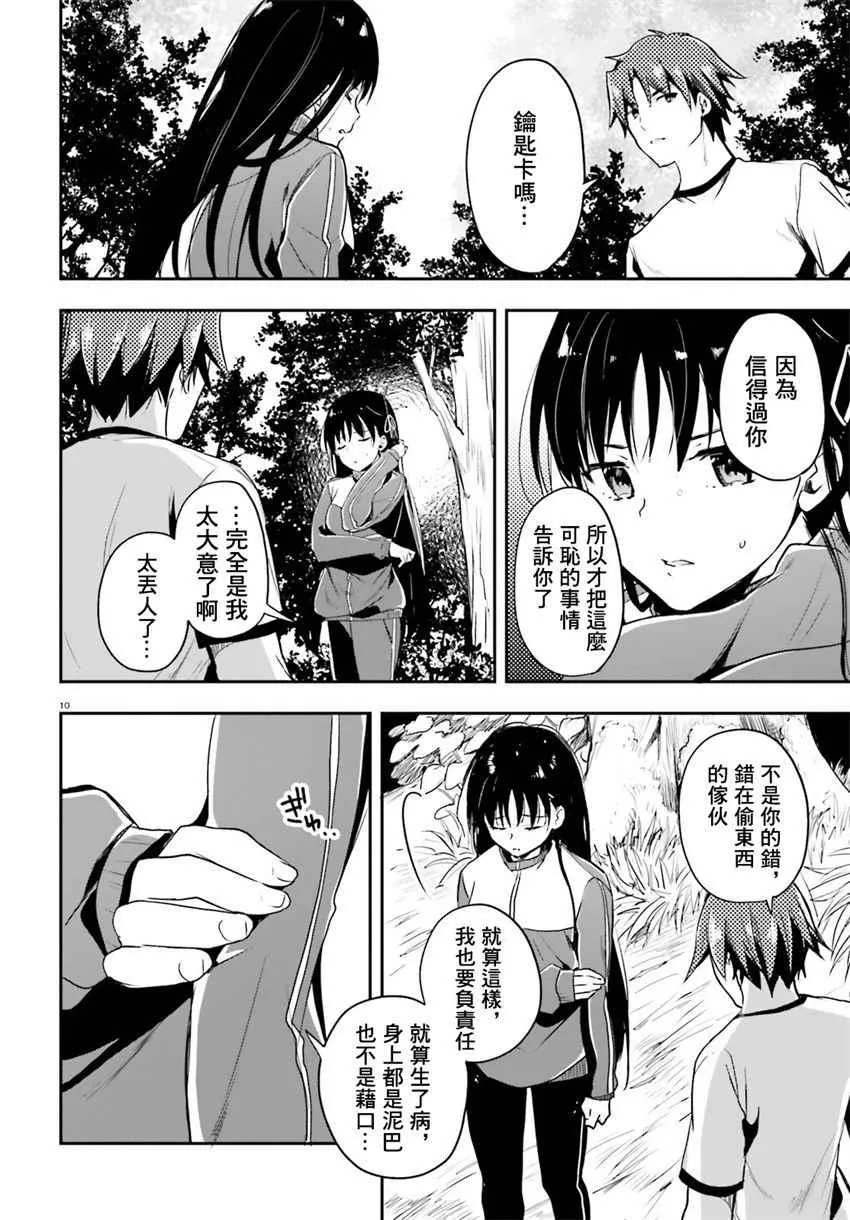 第23话 第8页