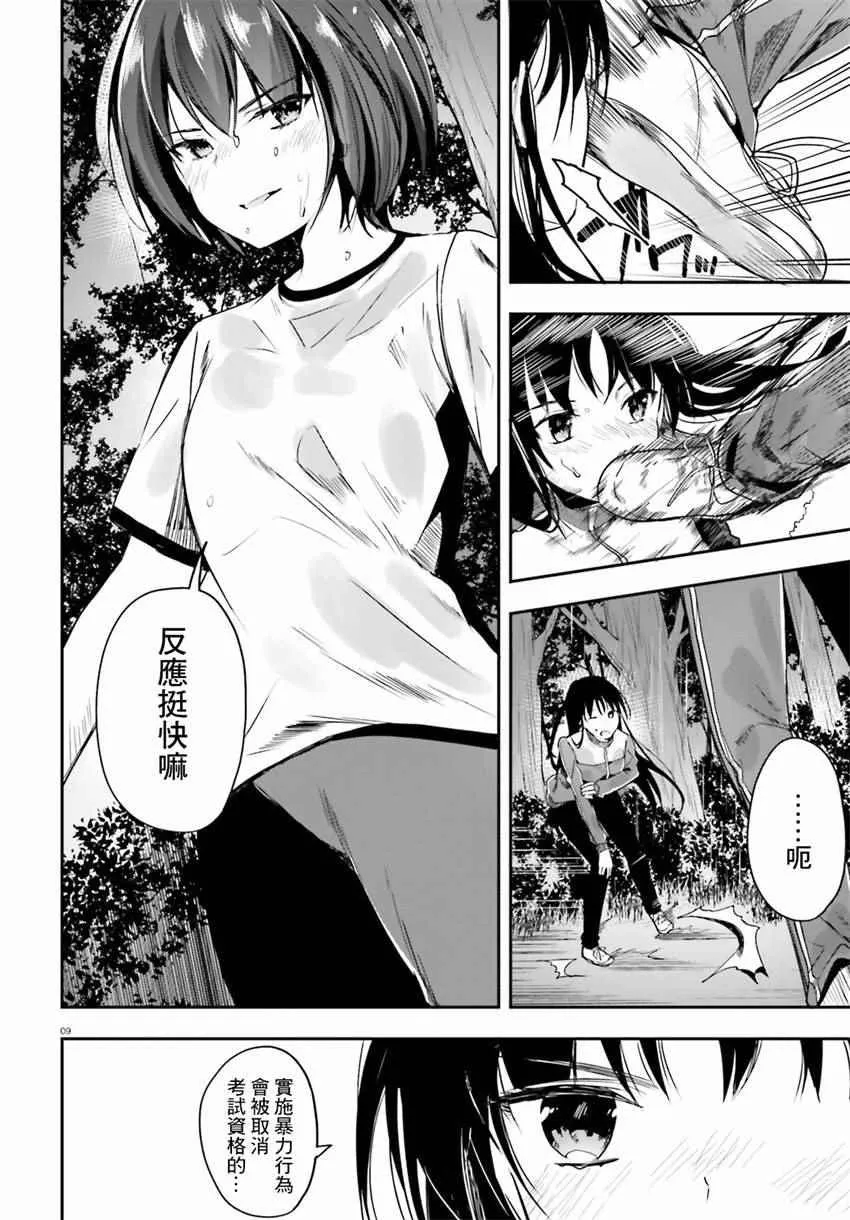 第24话 第9页