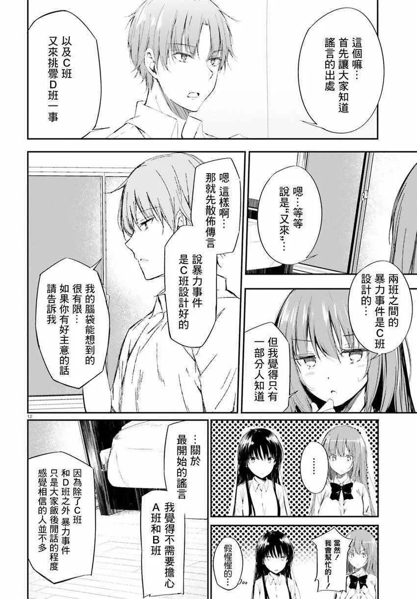 √堀北09话 第12页