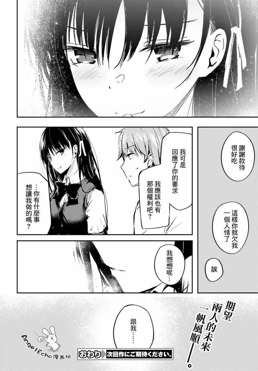 √堀北Epilogue 第6页