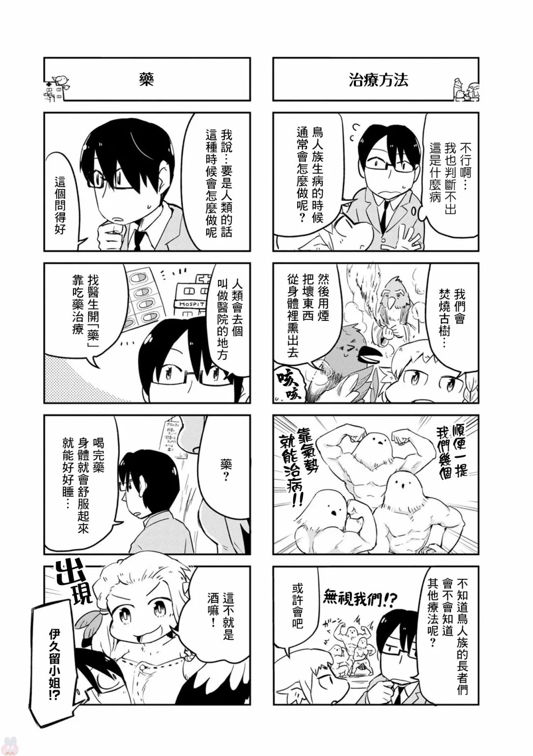 第25话 第5页