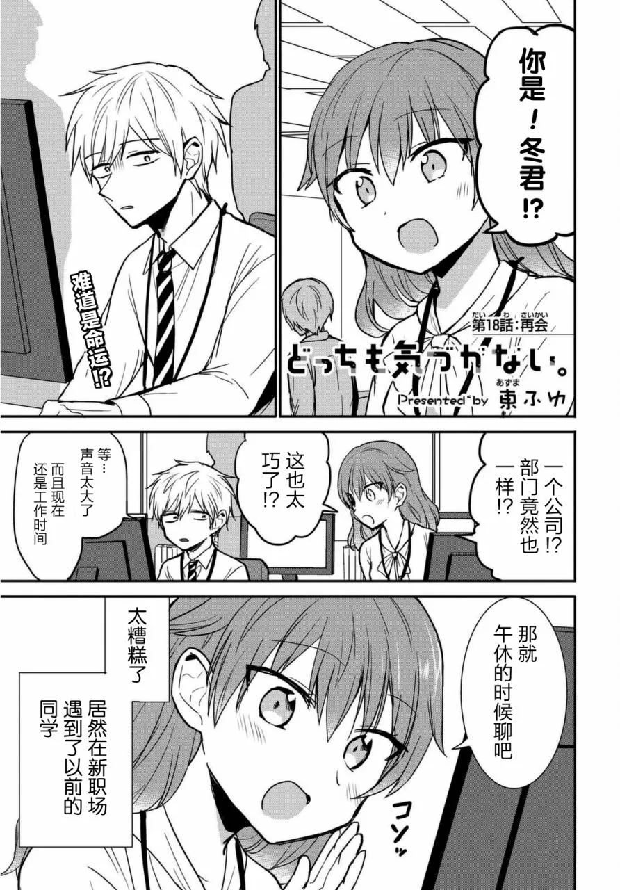 第18话 第1页