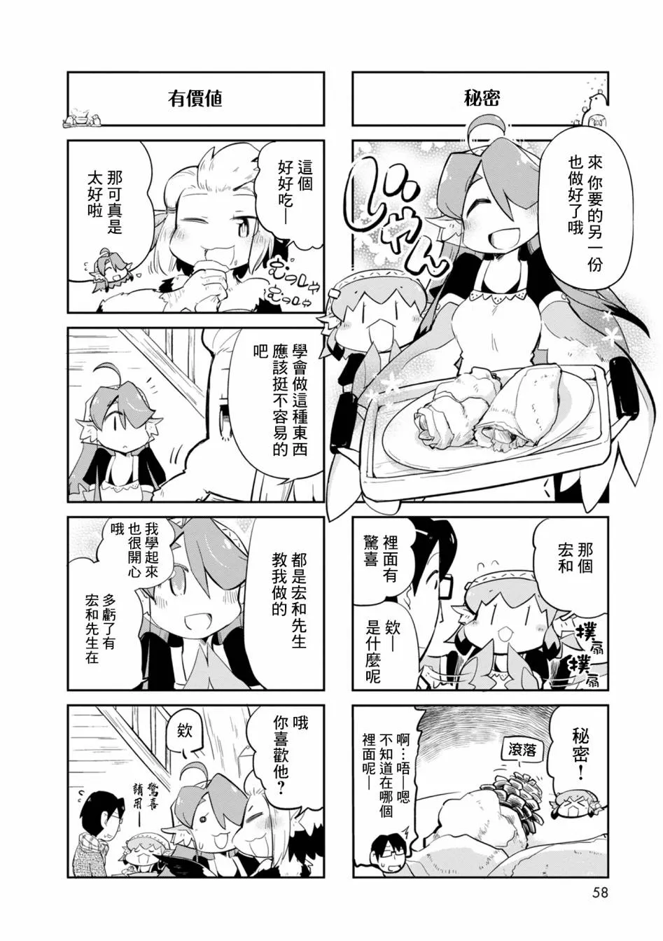 第14话 第18页